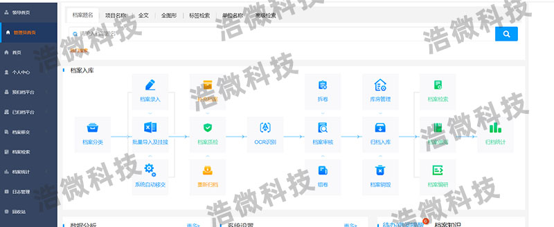 银川中铁水务集团有限公司档案管理系统 建设项目顺利通过验收系统界面