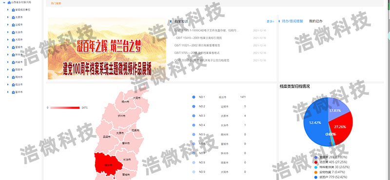 某省精准扶贫档案信息管理子系统及档案展示子系统项目系统界面