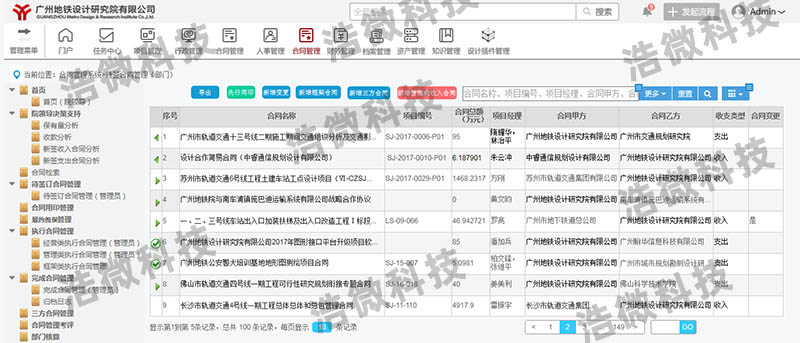 广州地铁设计研究院股份有限公司智慧党建系统界面