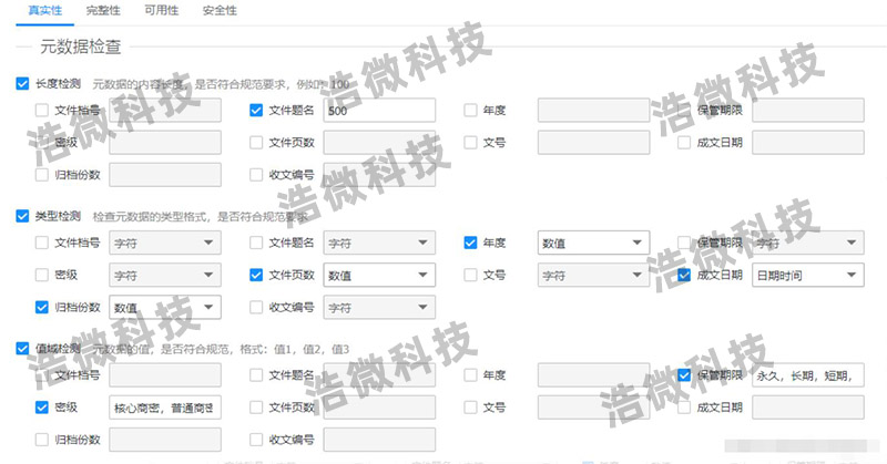 山西省晋城市帕屋自动化机电设备有限公司档案管理系统界面