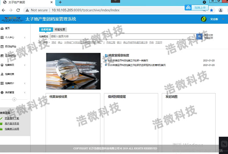 太子地产集团（柬埔寨）有限公司档案管理系统项目系统界面