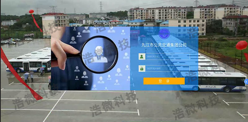 【浩微科技】九江市公共交通集团公司档案管理系统项目登陆界面