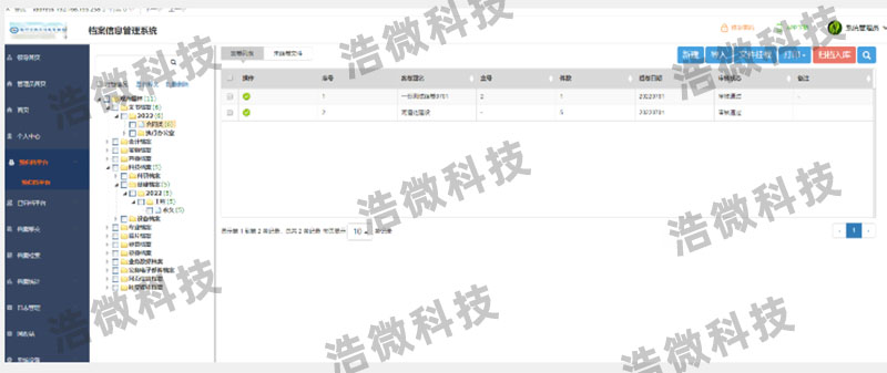 【浩微科技】扬州市城市河道管理处档案管理系统项目系统管理界面